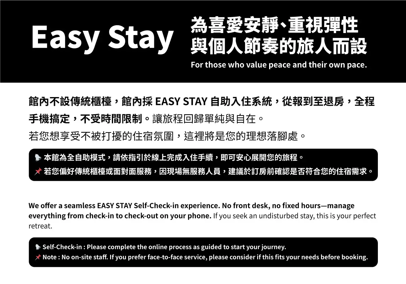 Easy Stay 自助入住介紹 - 為喜愛安靜、重視彈性與個人節奏的旅人而設